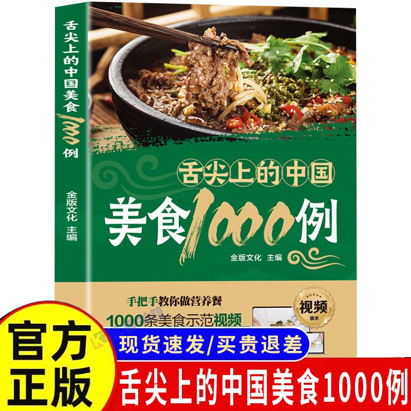Home Cooking Recipe - 1,000 ตัวอย่างอาหารจีนที่อยู่ในปลายนิ้วปาก หนังสืออาหารจีน หนังสือสูตรอาหารทำเองที่บ้าน