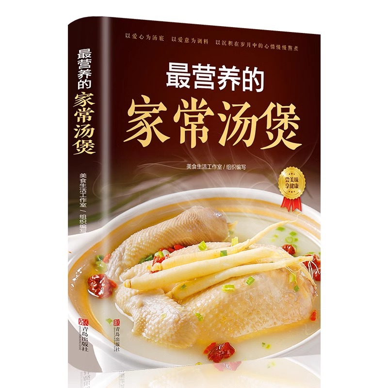 Home Cooking Recipe - หม้อซุปทำเองที่มีคุณค่าทางโภชนาการสูงสุด คู่มือฉบับสมบูรณ์สำหรับการทำซุปเพื่อชีวิตที่ชาญฉลาด หนังสือสูตรซุปทำเองที่บ้าน