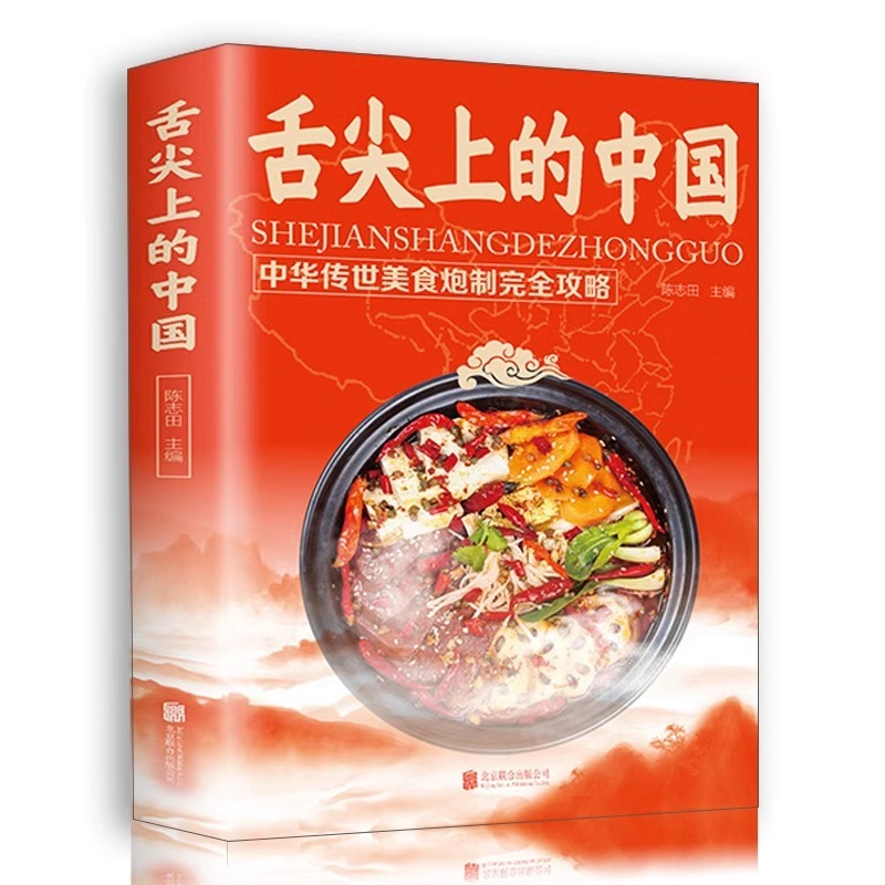 Home Cooking Recipe - หนังสืออาหารจีน 