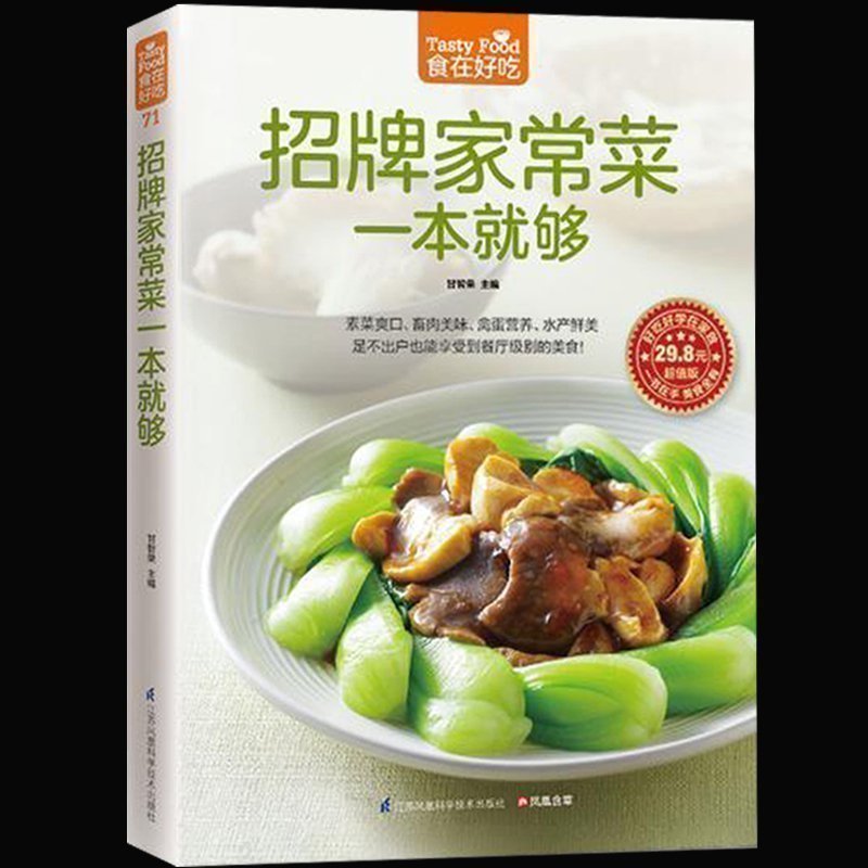 Home Cooking Recipe - Signature Home Cooking Book สูตรอาหารมังสวิรัติเนื้อสัตว์ปีกไข่ผลิตภัณฑ์น้ํา Complete
