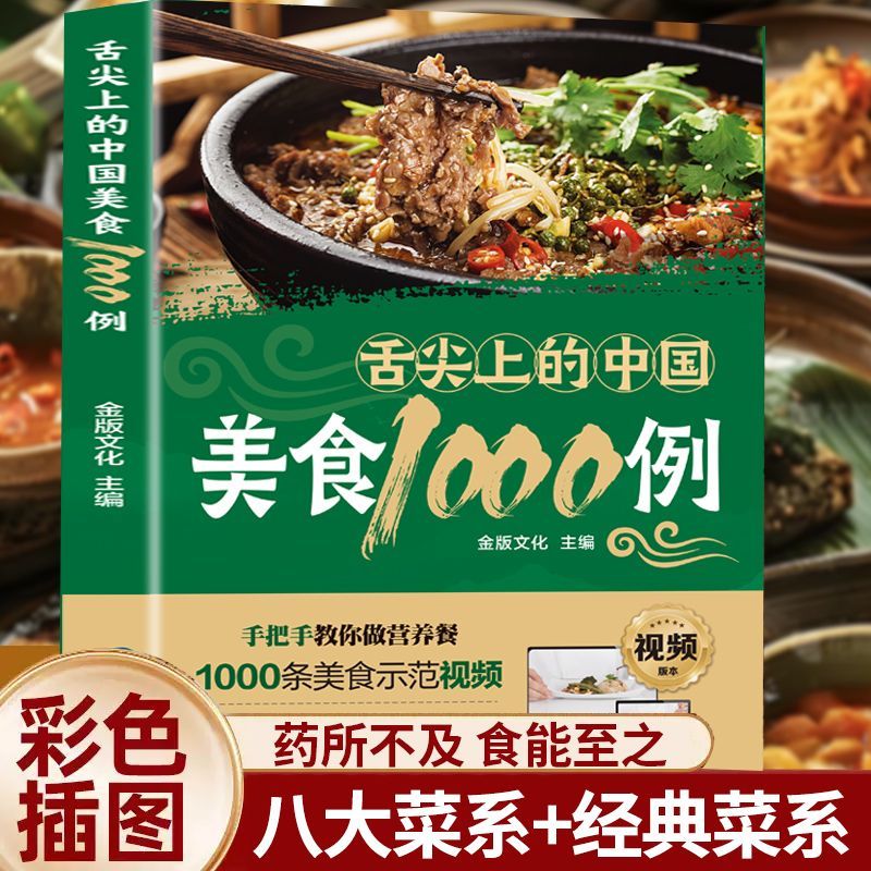 1,000 ตัวอย่างอาหารจีนที่อยู่ใ - Home Cooking Recipe บทวิจารณ์และราคา