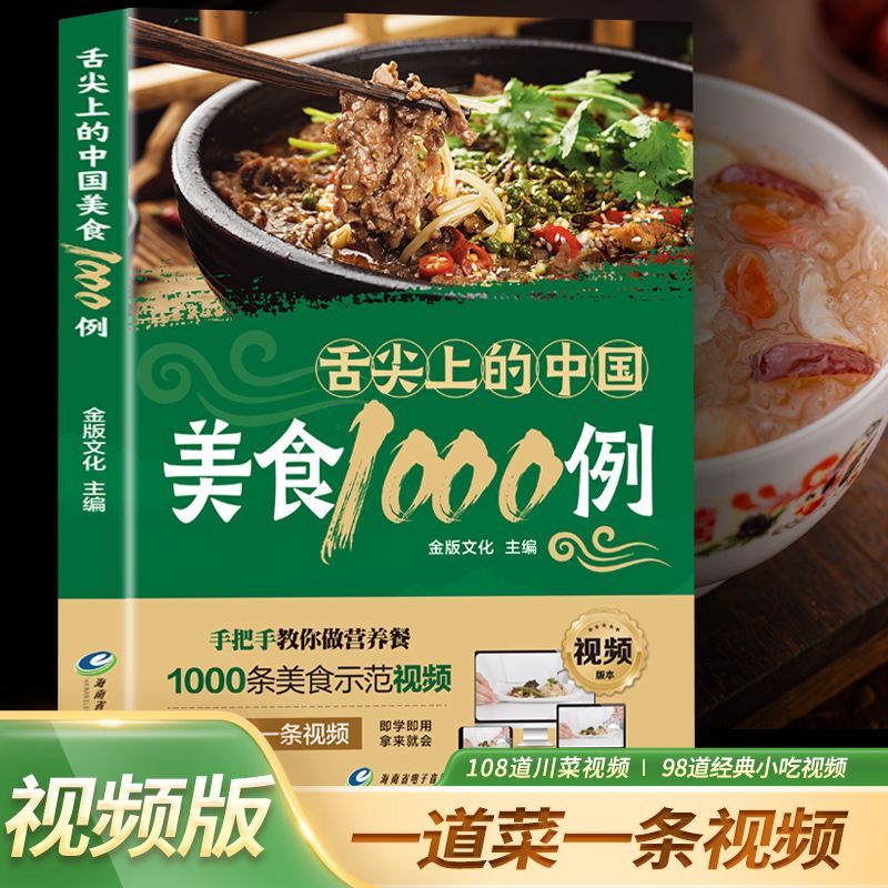 1,000 ตัวอย่างอาหารจีนที่อยู่ใ - Home Cooking Recipe บทวิจารณ์และราคา