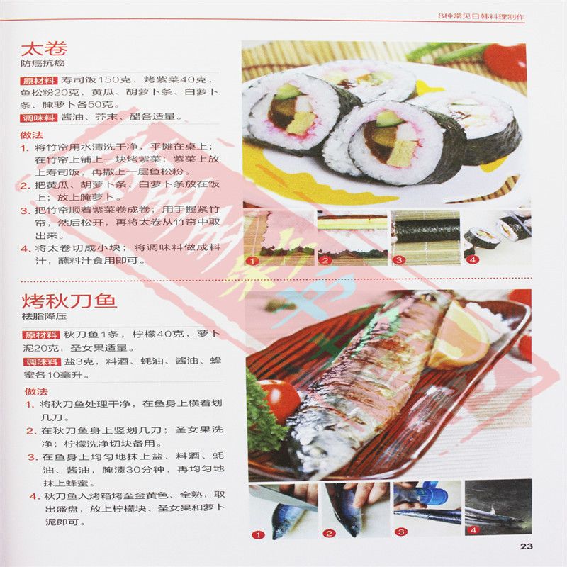 อาหารแบบญี่ปุ่นและเกาหลีรสชาติ - Home Cooking Recipe บทวิจารณ์และราคา