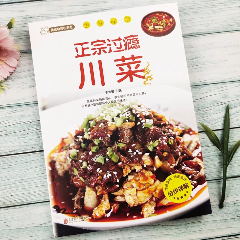 หนังสือสูตรอาหารเสฉวนที่แท้จริ - Home Cooking Recipe บทวิจารณ์และราคา