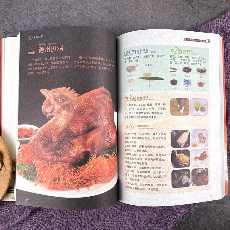 หนังสืออาหารจีน 